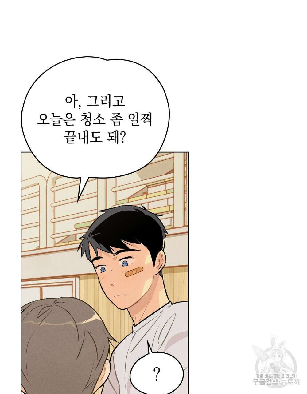 고백하기 30분 전 6화 10