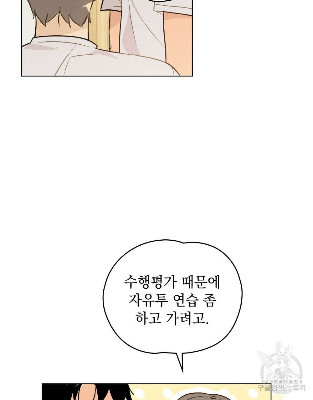 고백하기 30분 전 6화 11