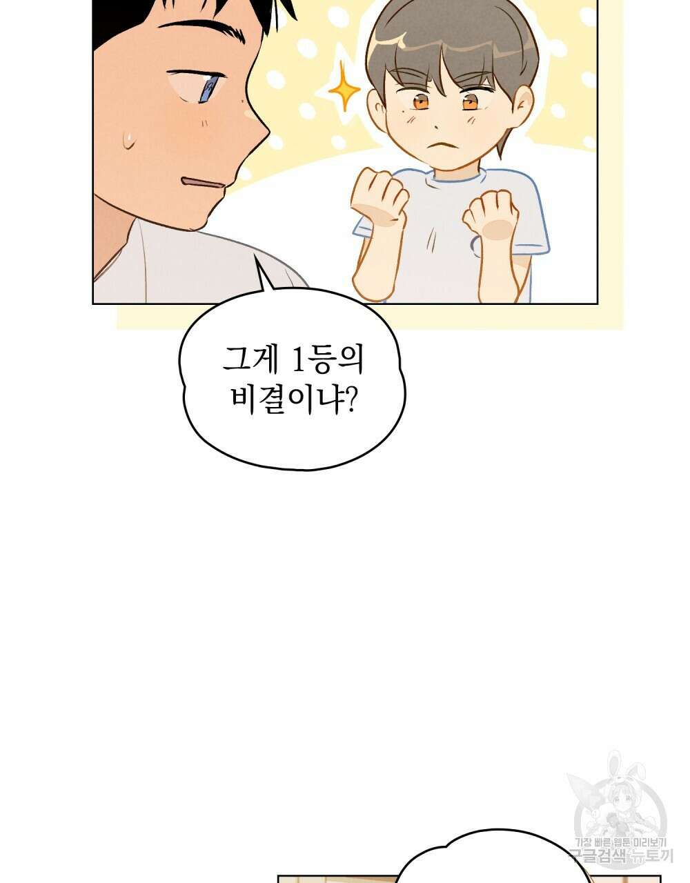 고백하기 30분 전 6화 12