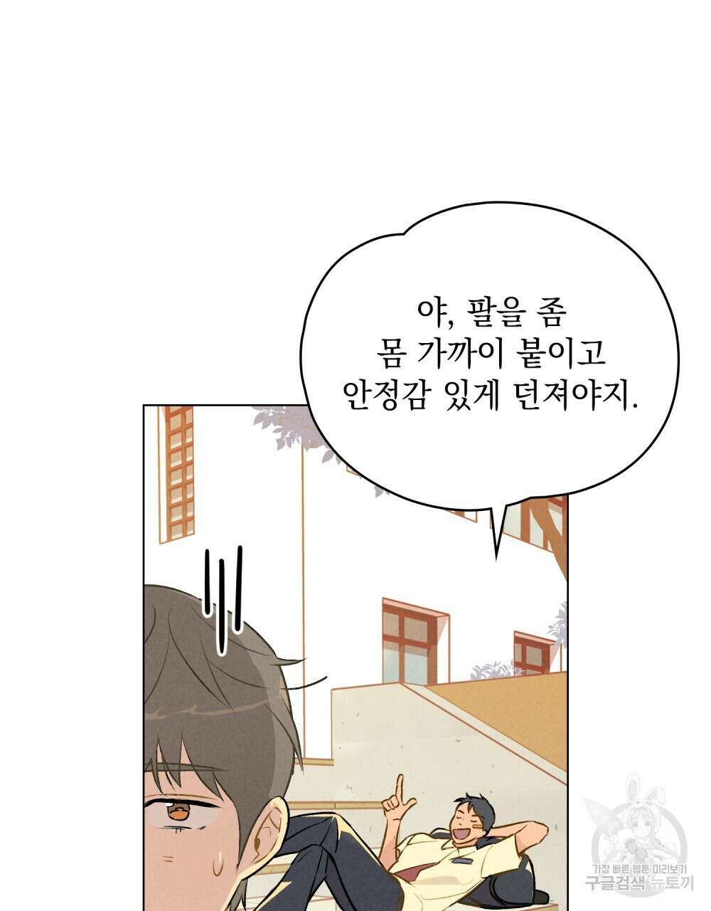고백하기 30분 전 6화 21