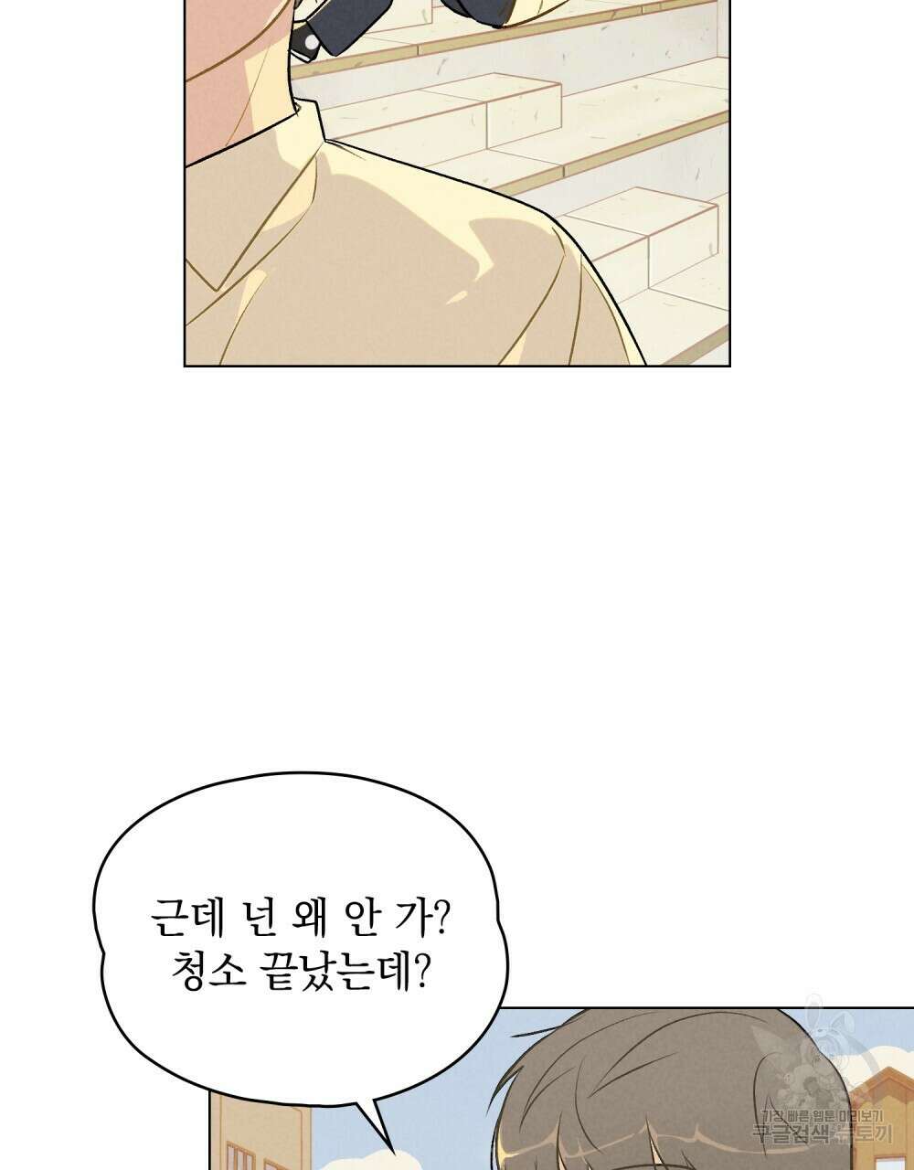 고백하기 30분 전 6화 22