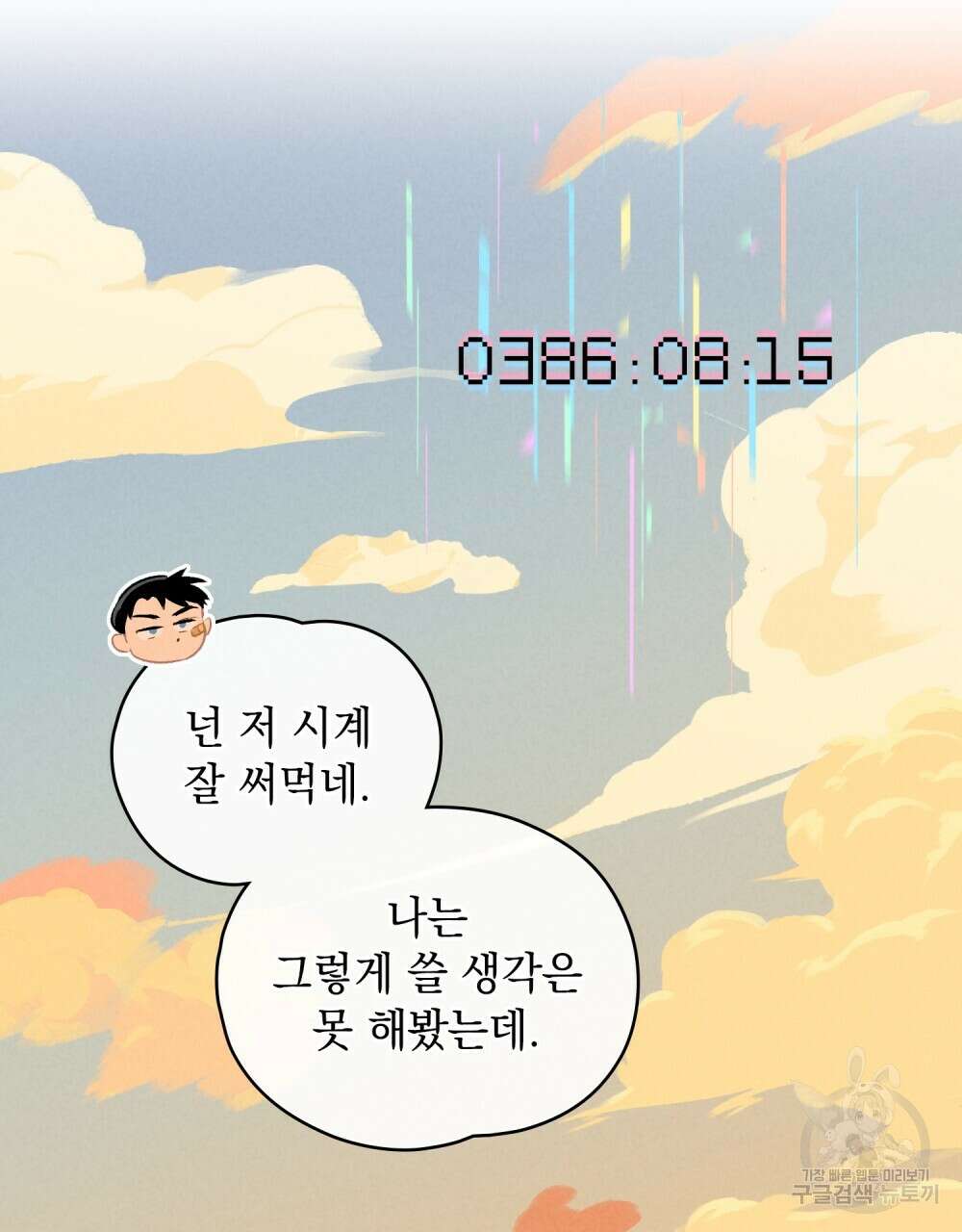 고백하기 30분 전 6화 26