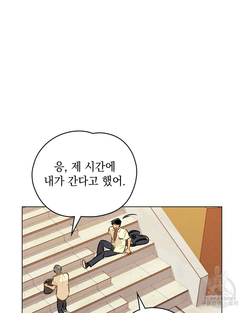 고백하기 30분 전 6화 28