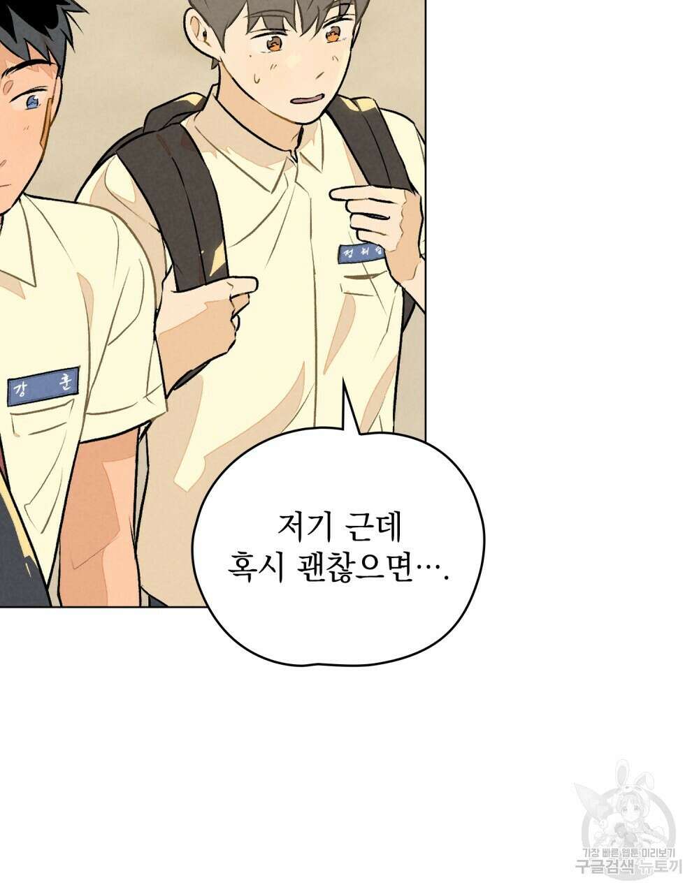 고백하기 30분 전 6화 30