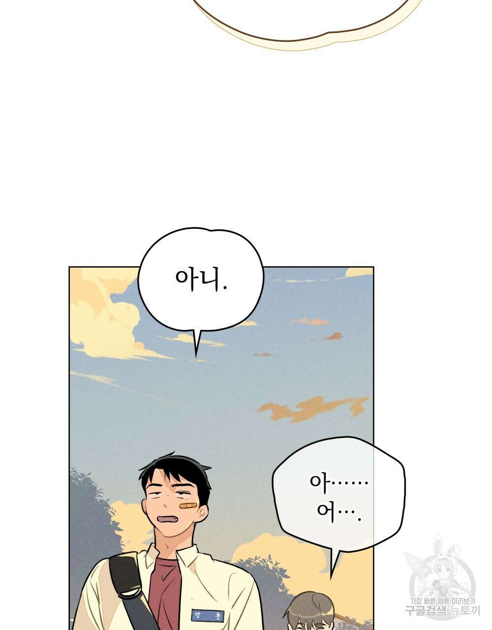고백하기 30분 전 6화 32