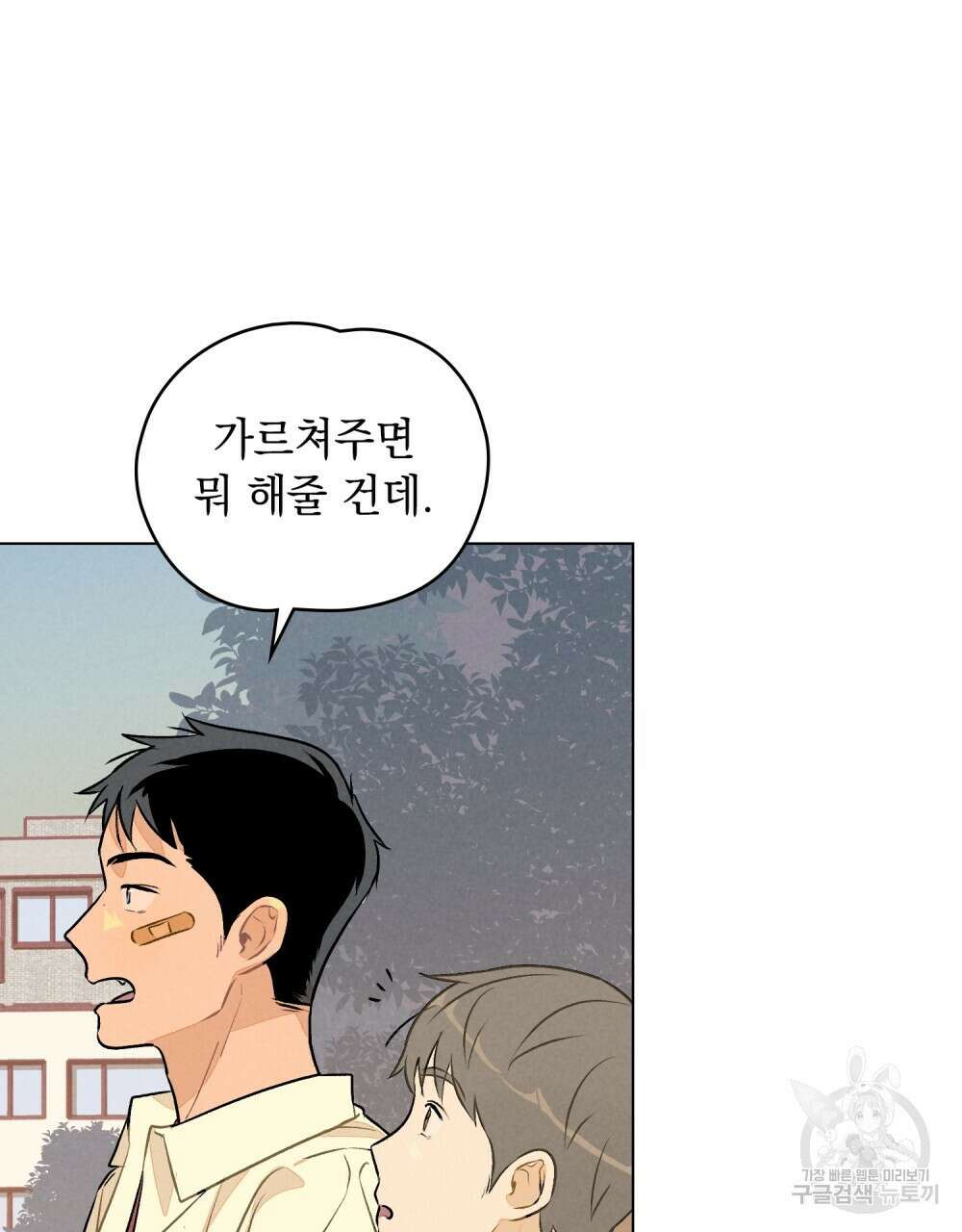 고백하기 30분 전 6화 34