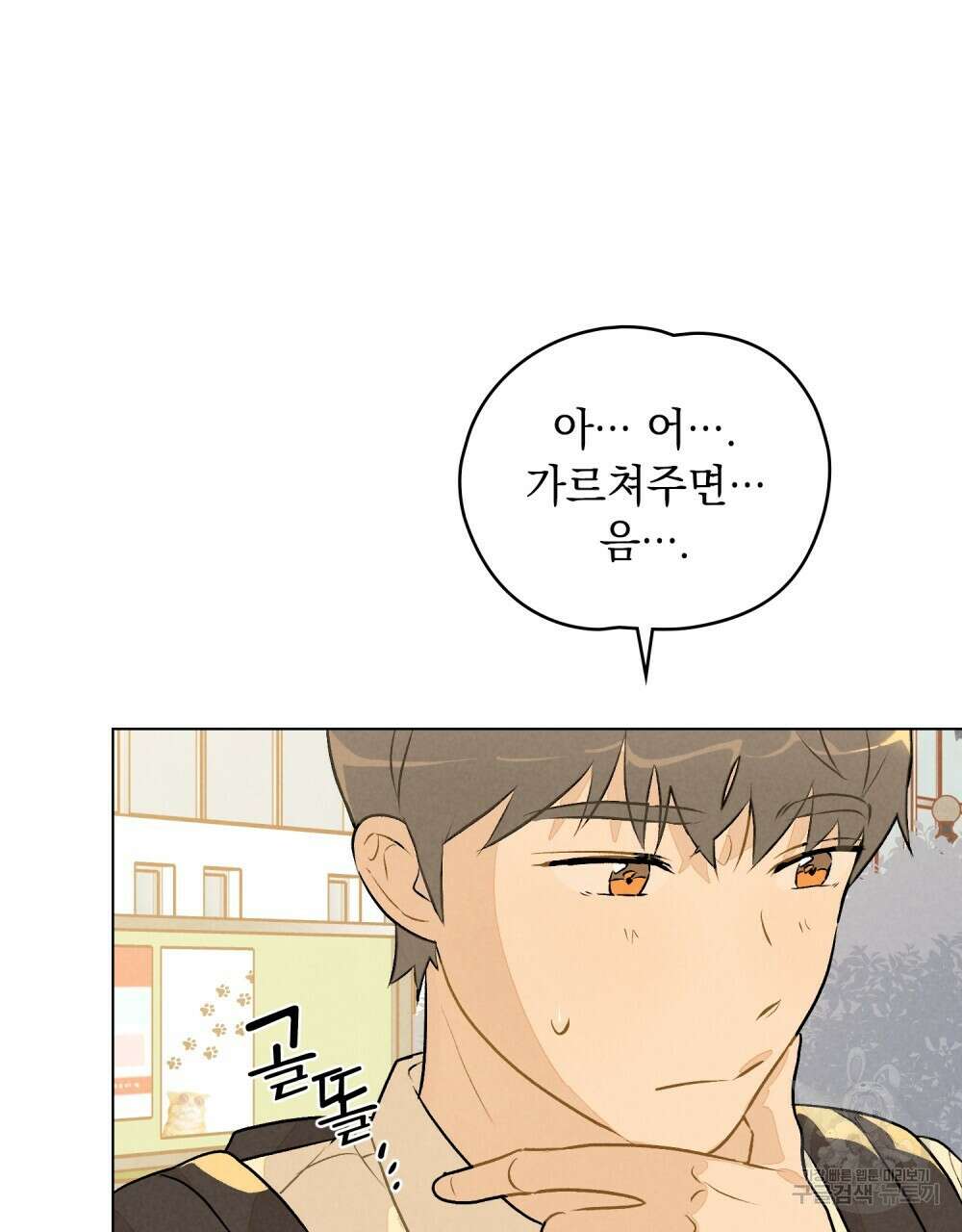 고백하기 30분 전 6화 36
