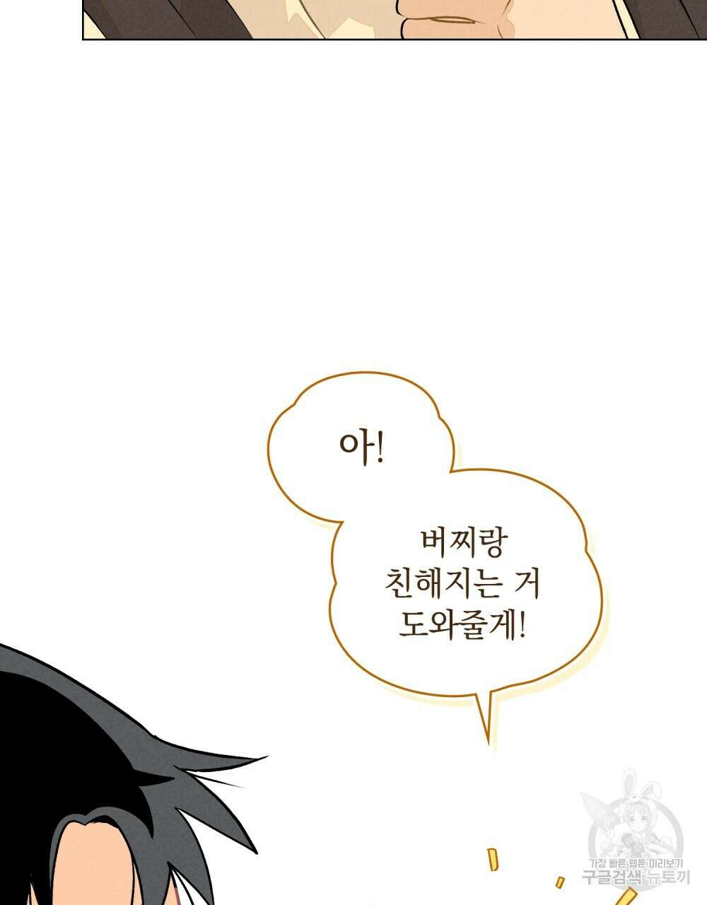 고백하기 30분 전 6화 37