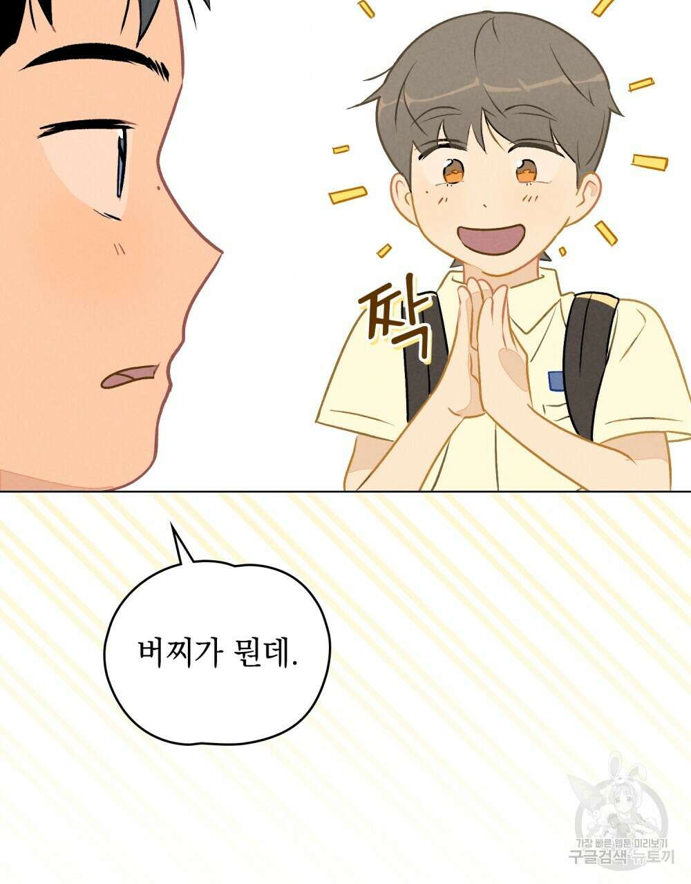 고백하기 30분 전 6화 38