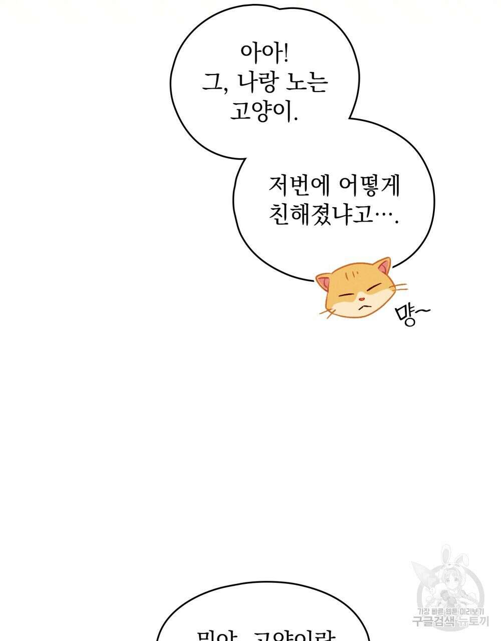 고백하기 30분 전 6화 39