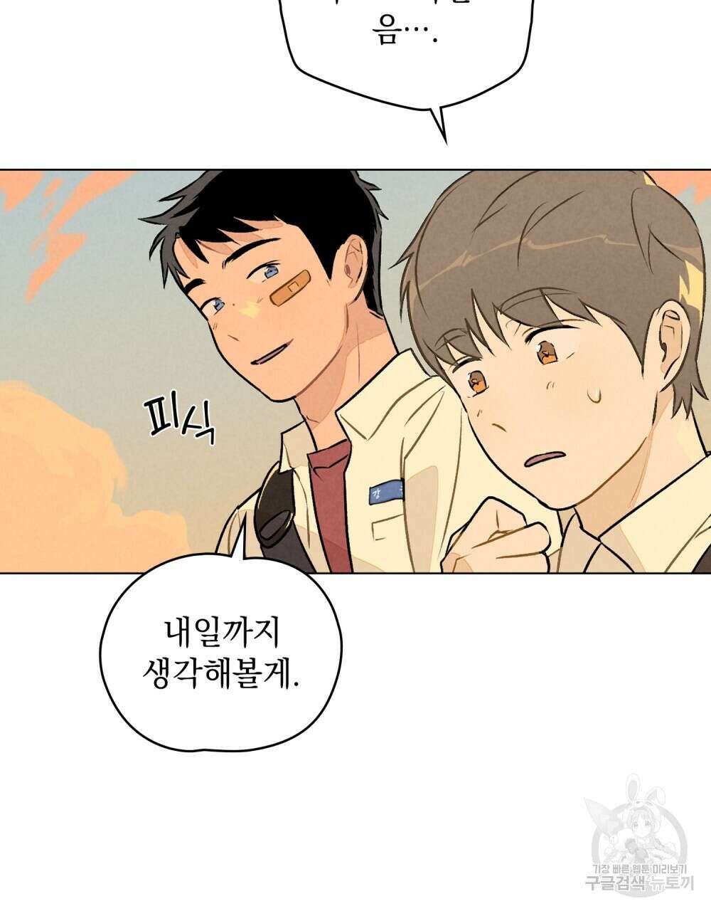 고백하기 30분 전 6화 42