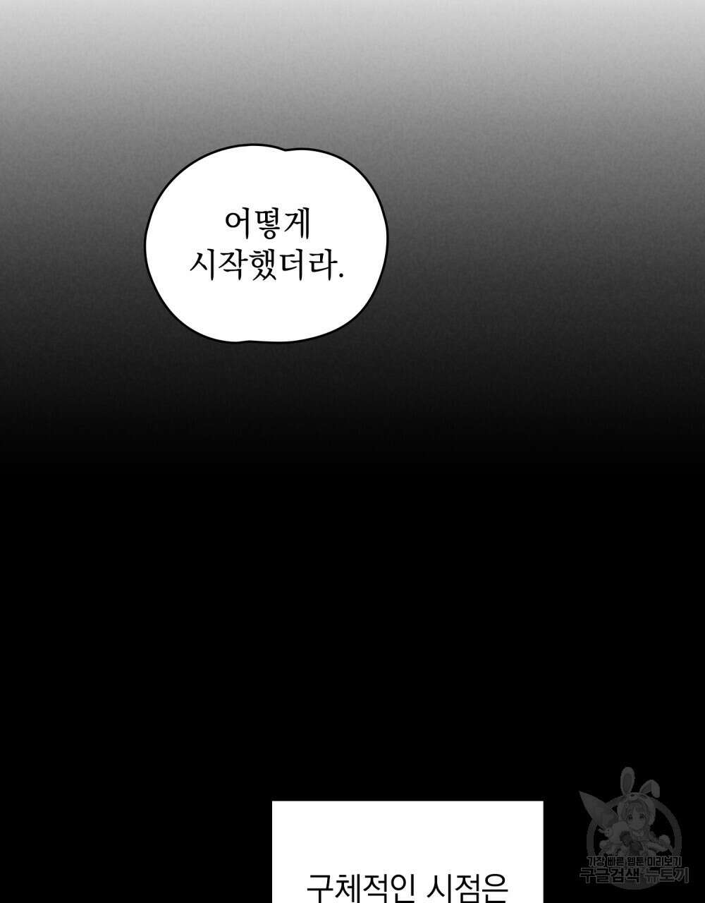 고백하기 30분 전 6화 51