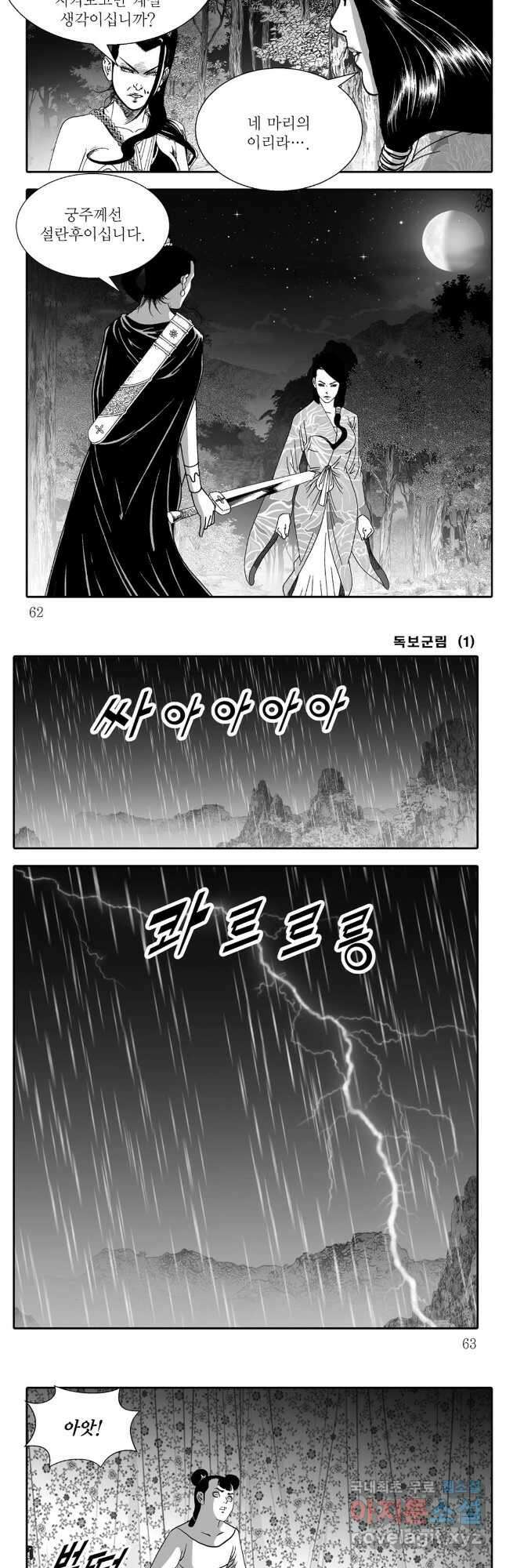 야설록 중원일검 컬렉션 독보군림 2화 2