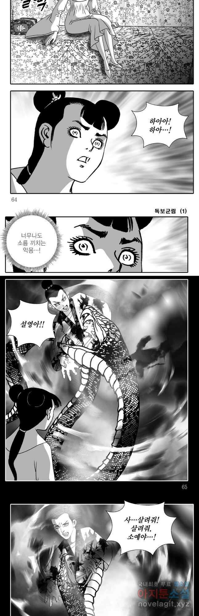 야설록 중원일검 컬렉션 독보군림 2화 3