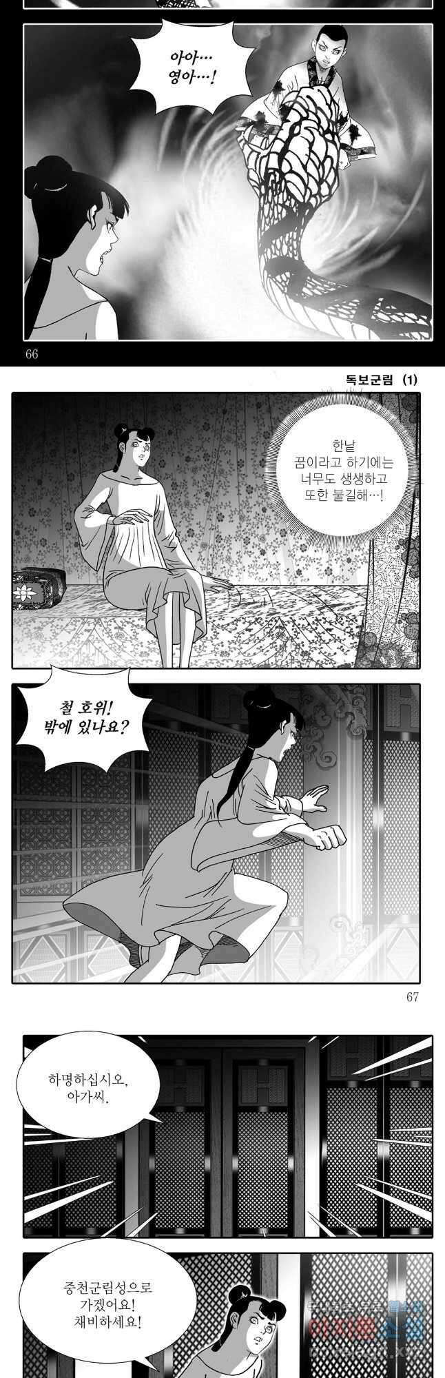 야설록 중원일검 컬렉션 독보군림 2화 4