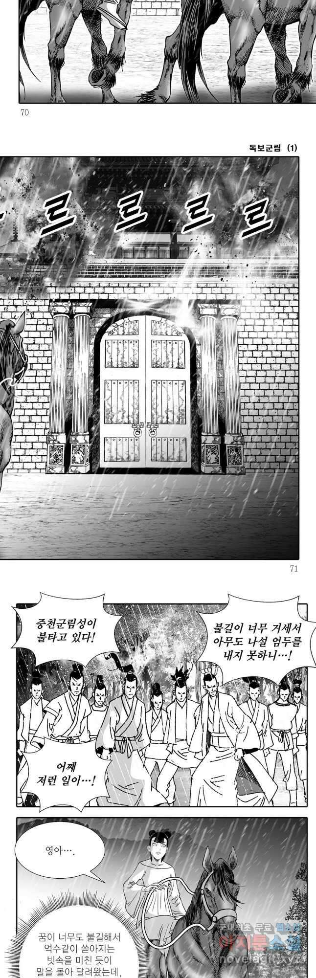 야설록 중원일검 컬렉션 독보군림 2화 6