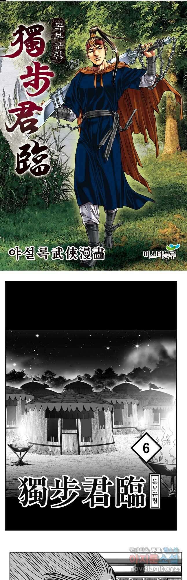 야설록 중원일검 컬렉션 독보군림 12화 1