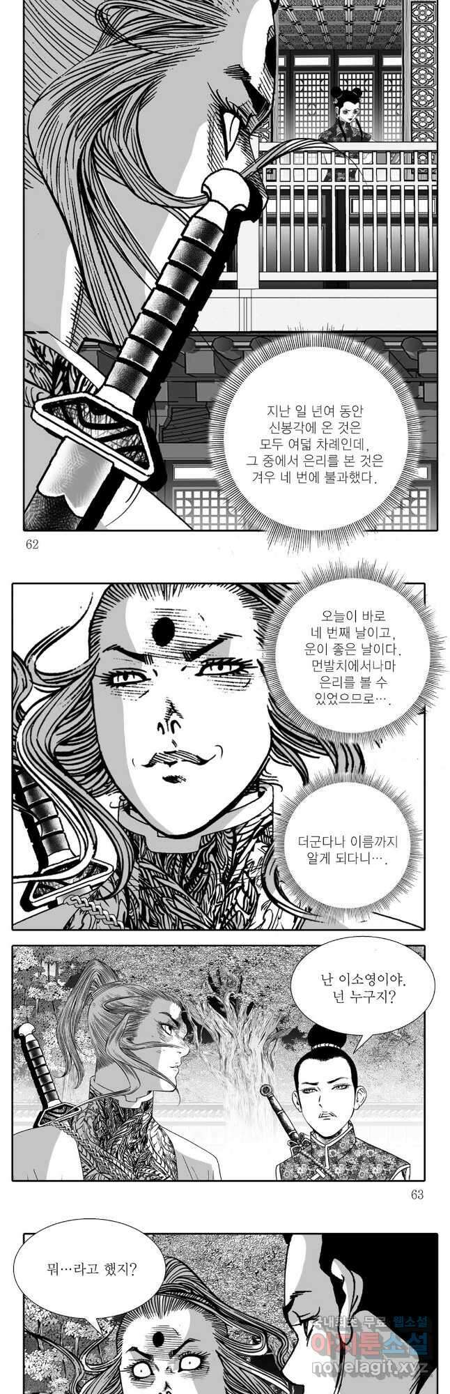 야설록 중원일검 컬렉션 독보군림 12화 2
