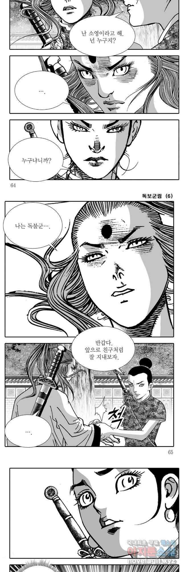 야설록 중원일검 컬렉션 독보군림 12화 3