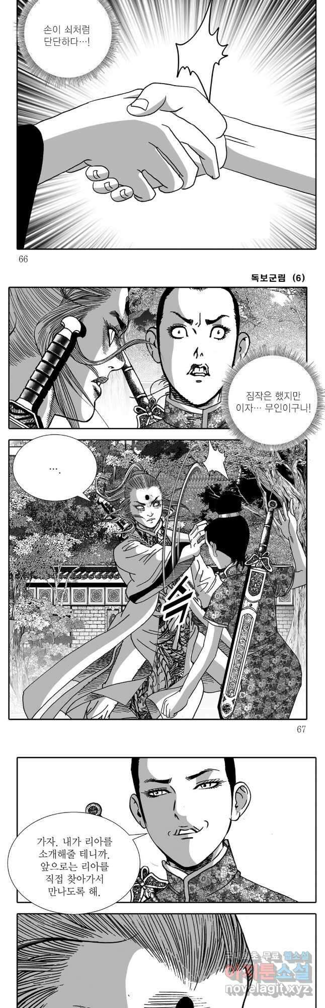 야설록 중원일검 컬렉션 독보군림 12화 4