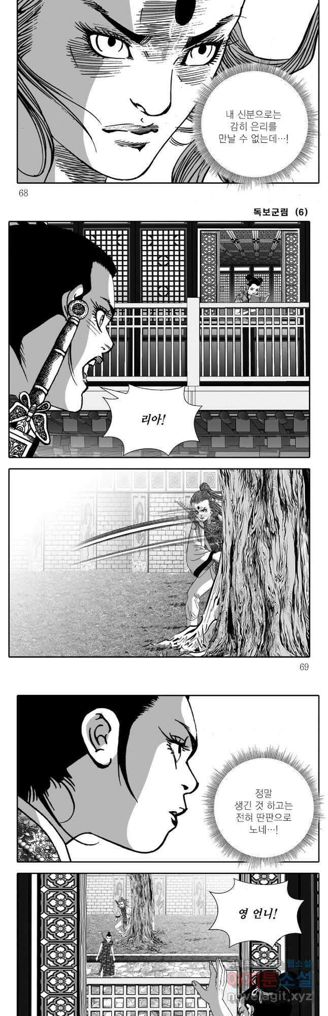 야설록 중원일검 컬렉션 독보군림 12화 5
