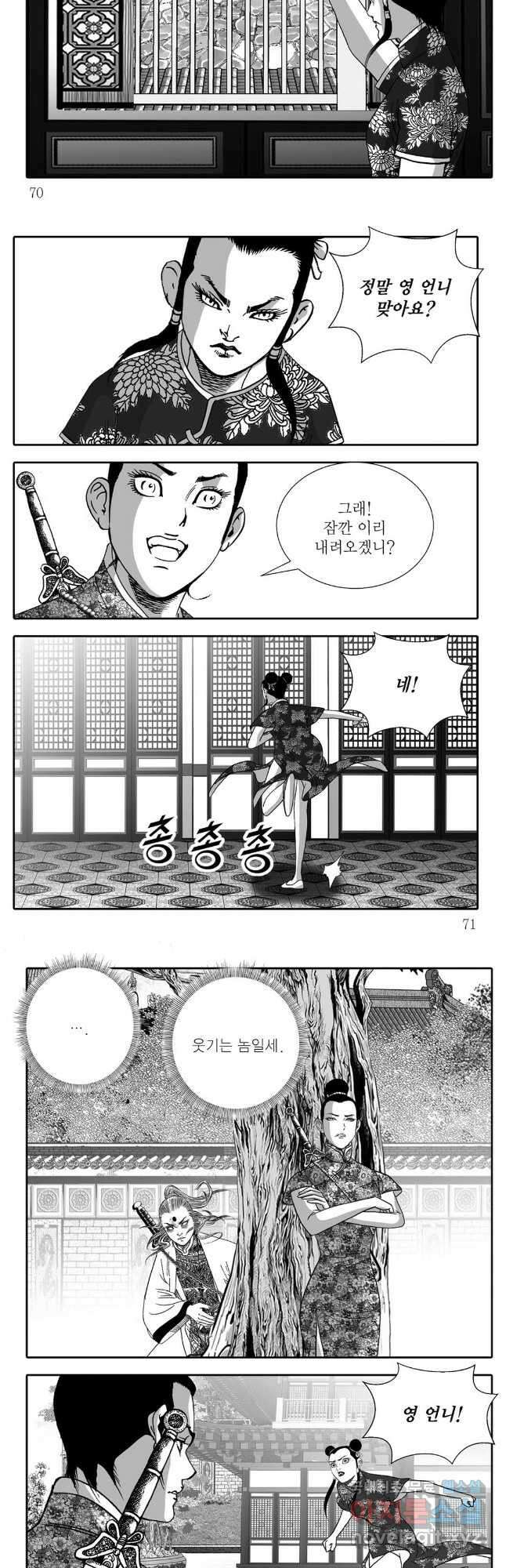 야설록 중원일검 컬렉션 독보군림 12화 6