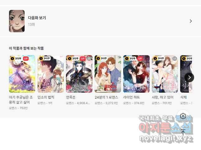 다이아몬드 더스트12화 36