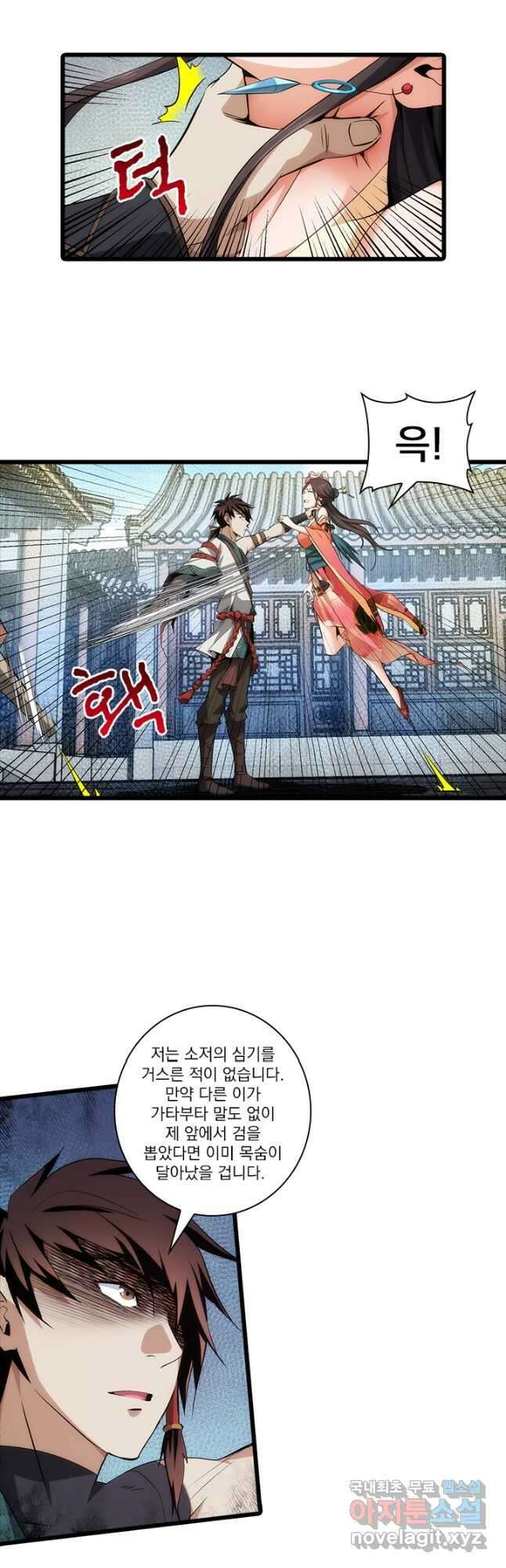 멸수라전 28화 3