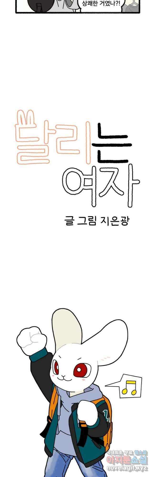달리는 여자 6화 2