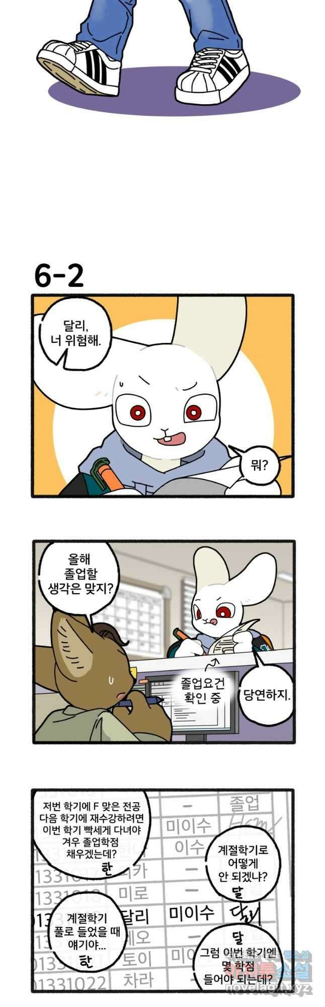 달리는 여자 6화 3