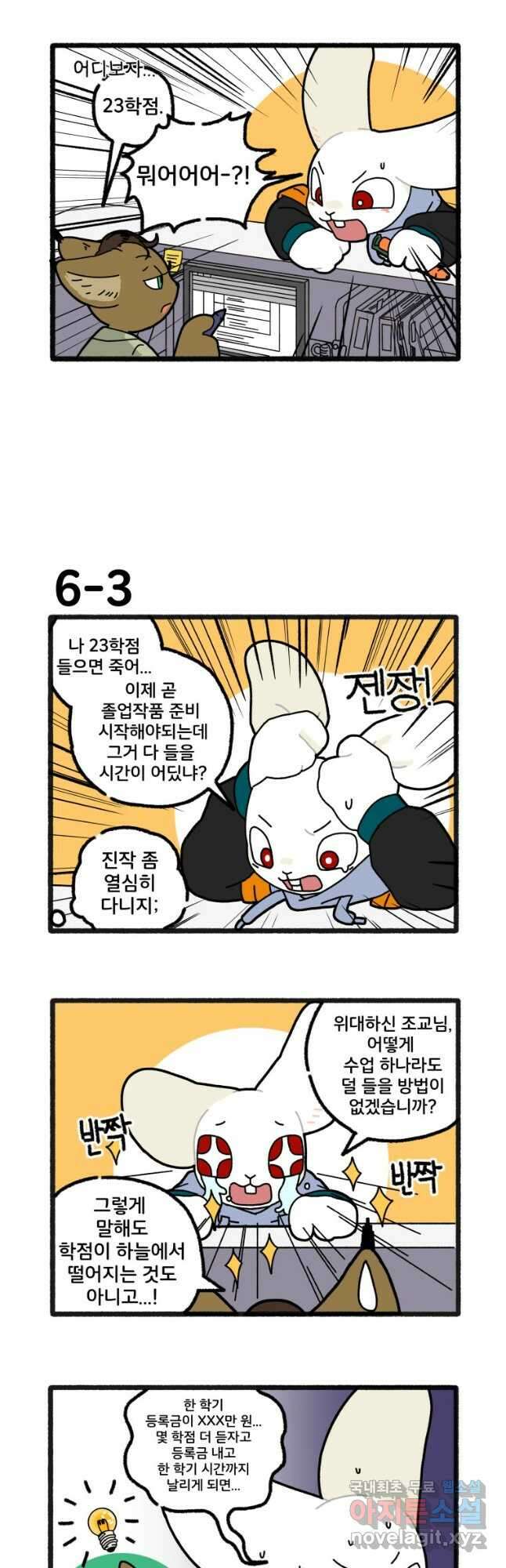 달리는 여자 6화 4
