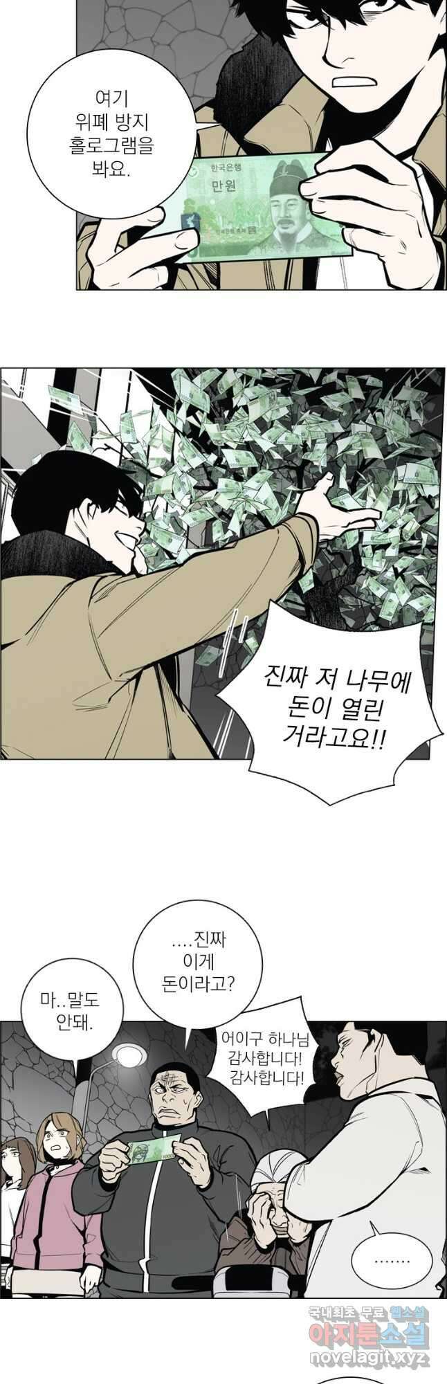 돈나무 2화 2