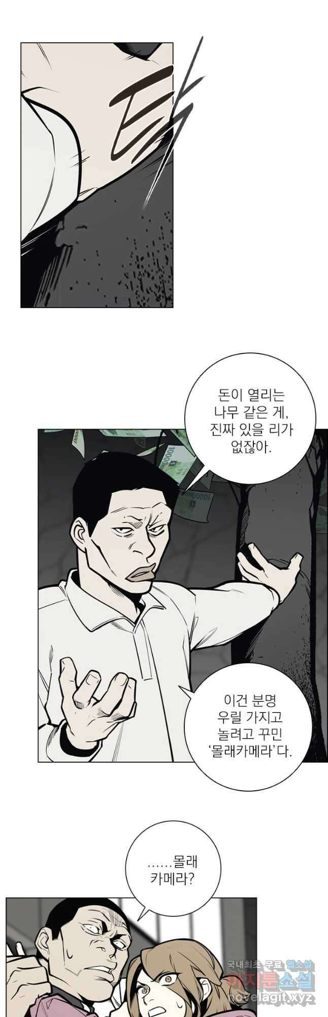 돈나무 2화 5