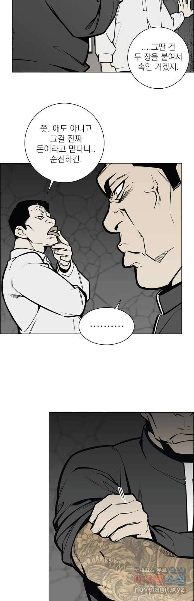 돈나무 2화 8