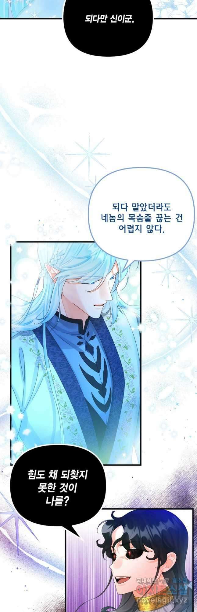 쓰레기장 속 황녀님 75화 2