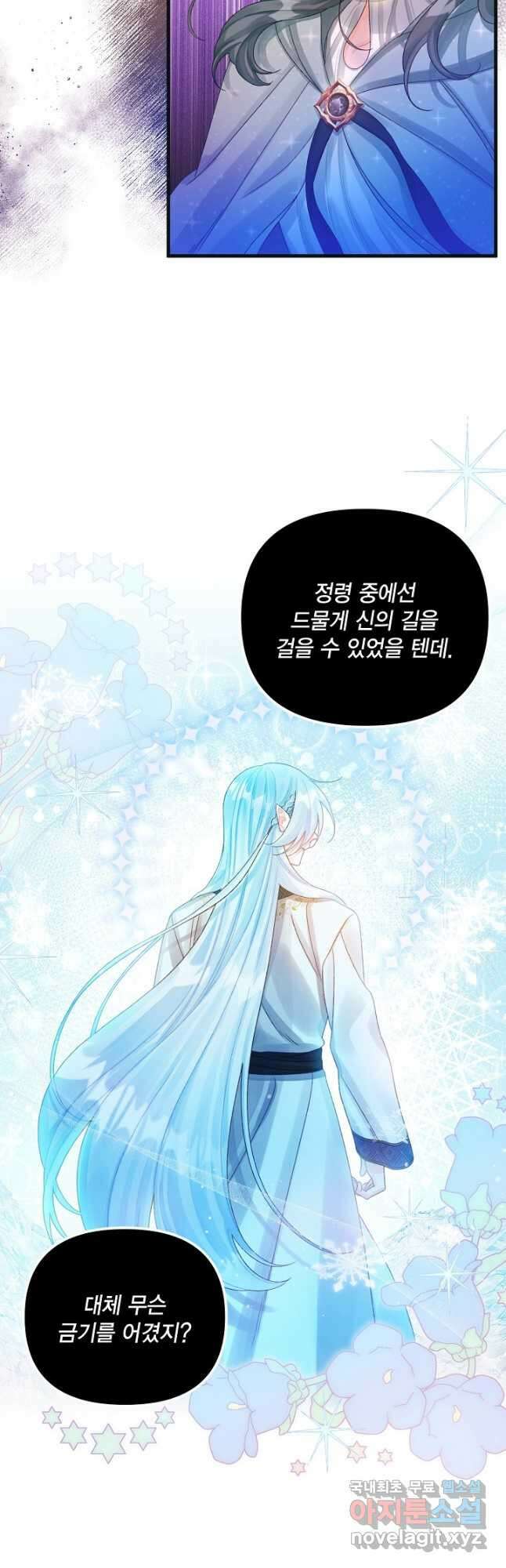 쓰레기장 속 황녀님 75화 3