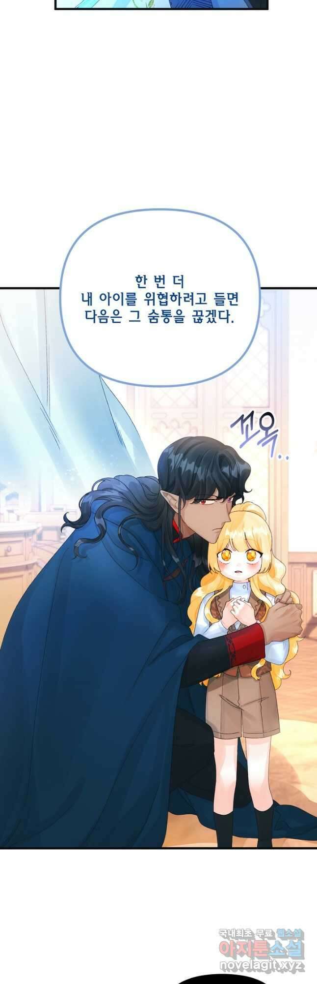 쓰레기장 속 황녀님 75화 5