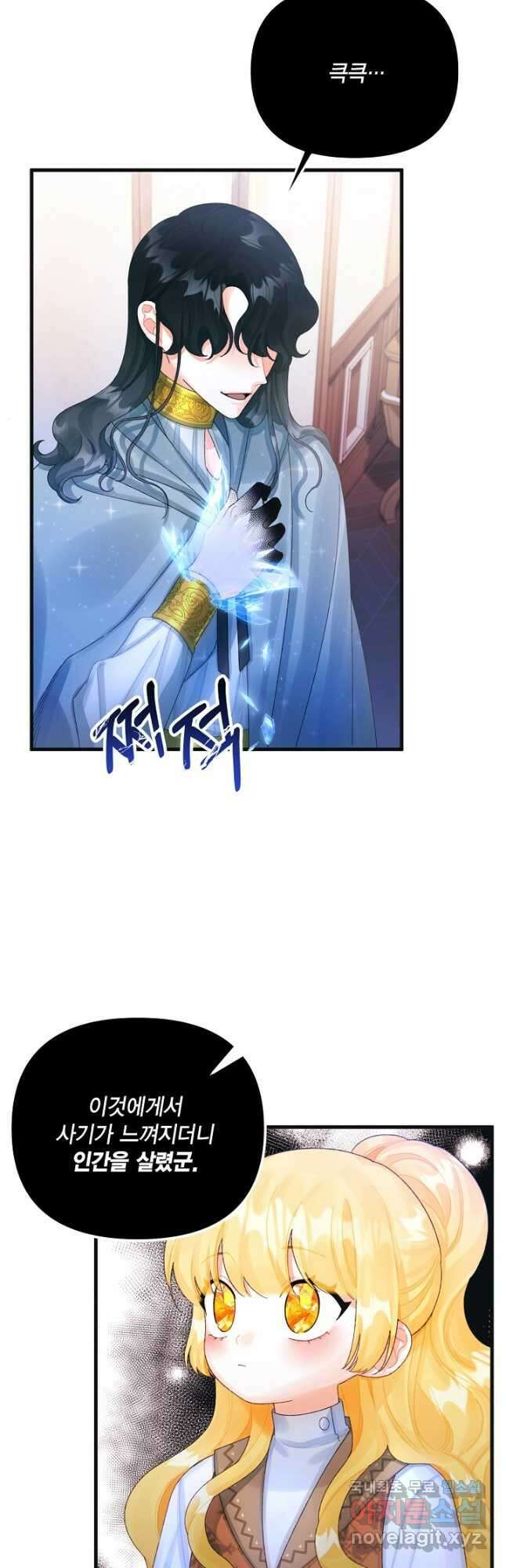 쓰레기장 속 황녀님 75화 6