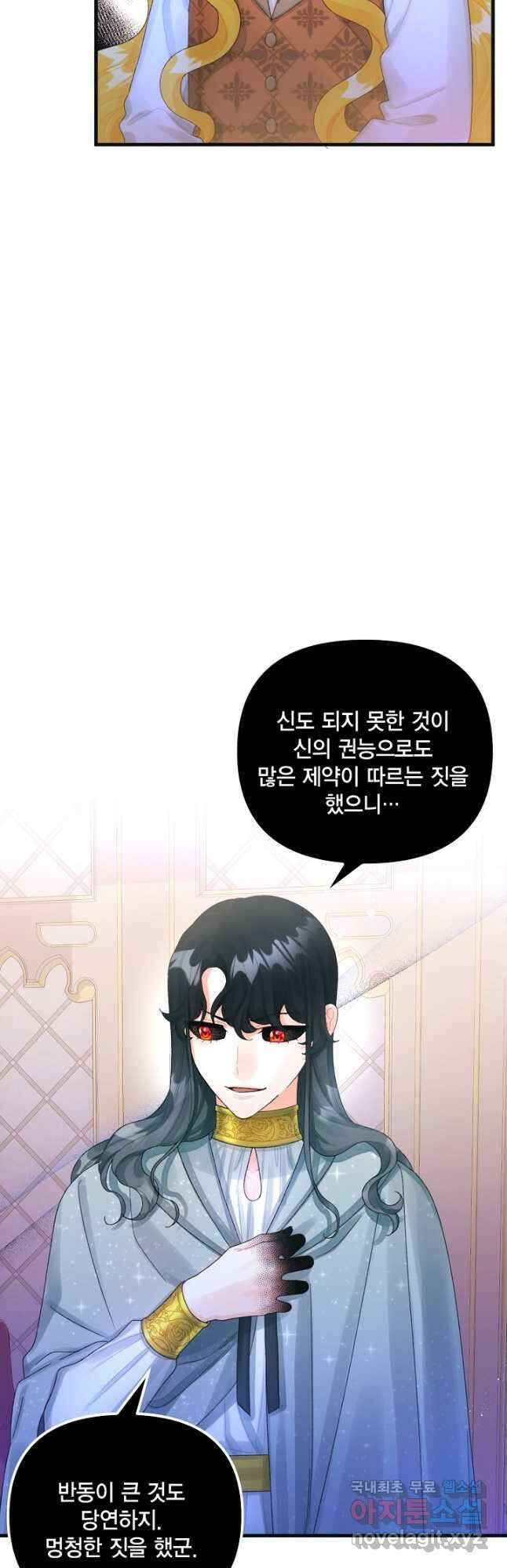쓰레기장 속 황녀님 75화 7