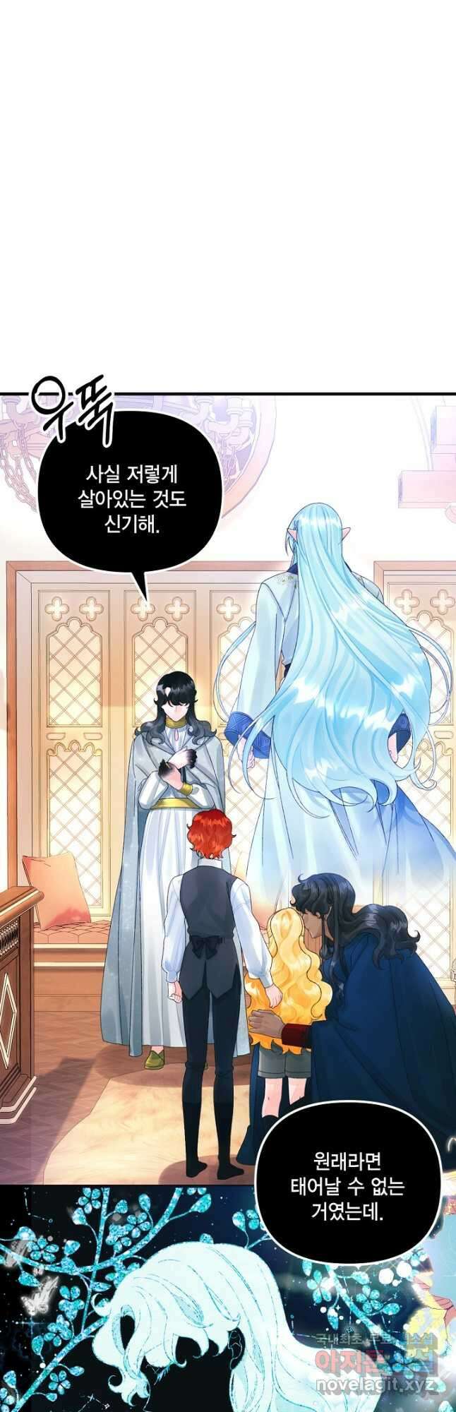 쓰레기장 속 황녀님 75화 9