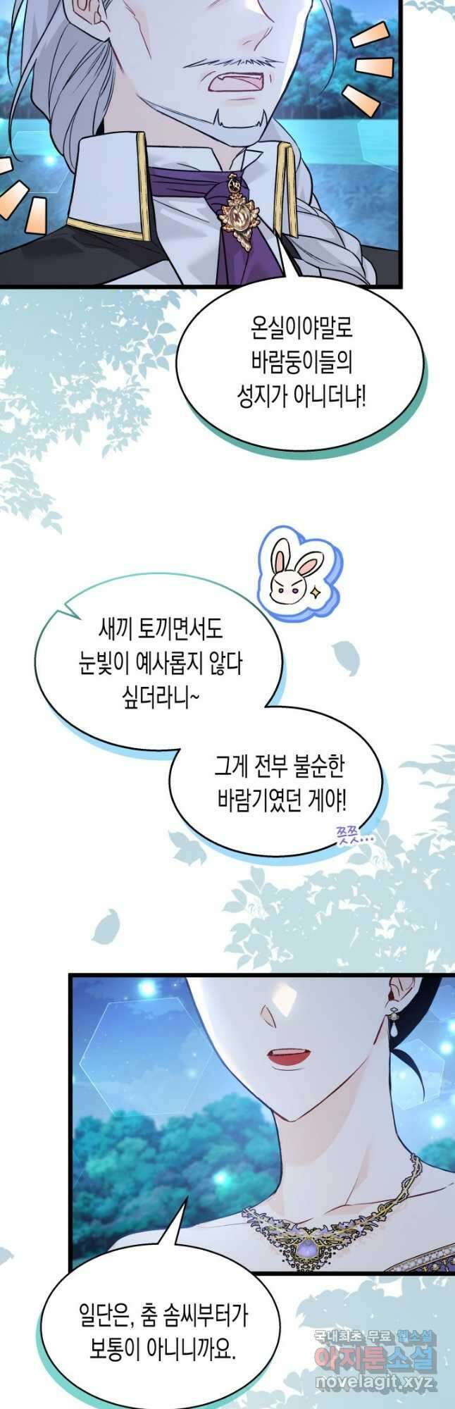 토끼와 흑표범의 공생관계 110화 2