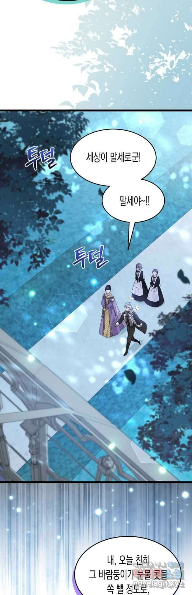 토끼와 흑표범의 공생관계 110화 3