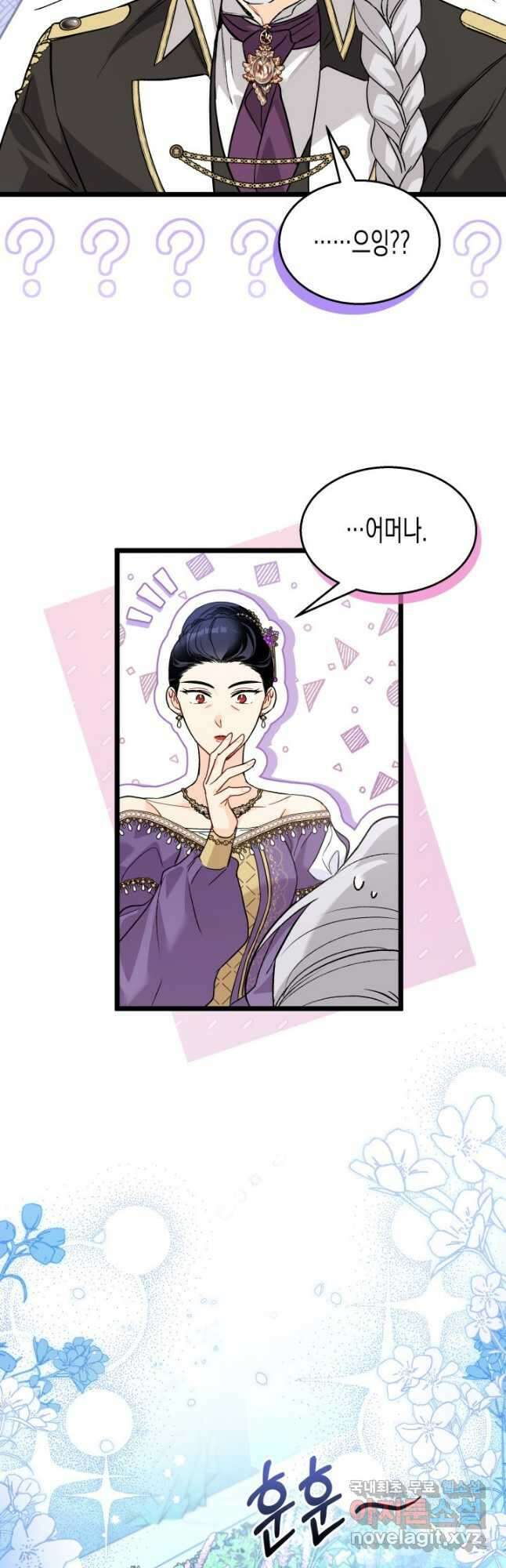 토끼와 흑표범의 공생관계 110화 5