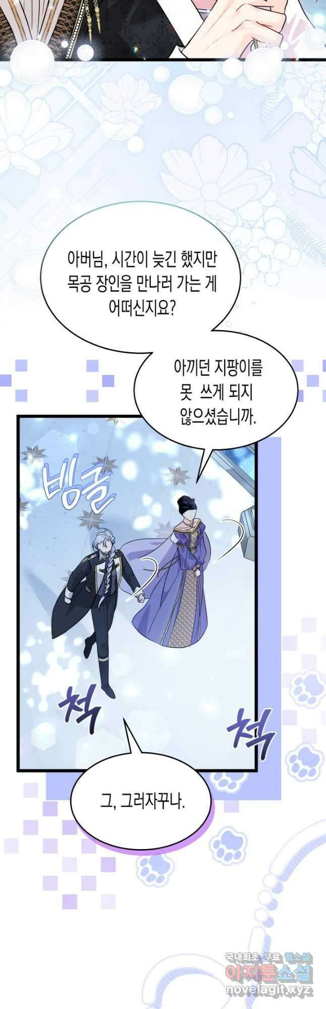 토끼와 흑표범의 공생관계 110화 7