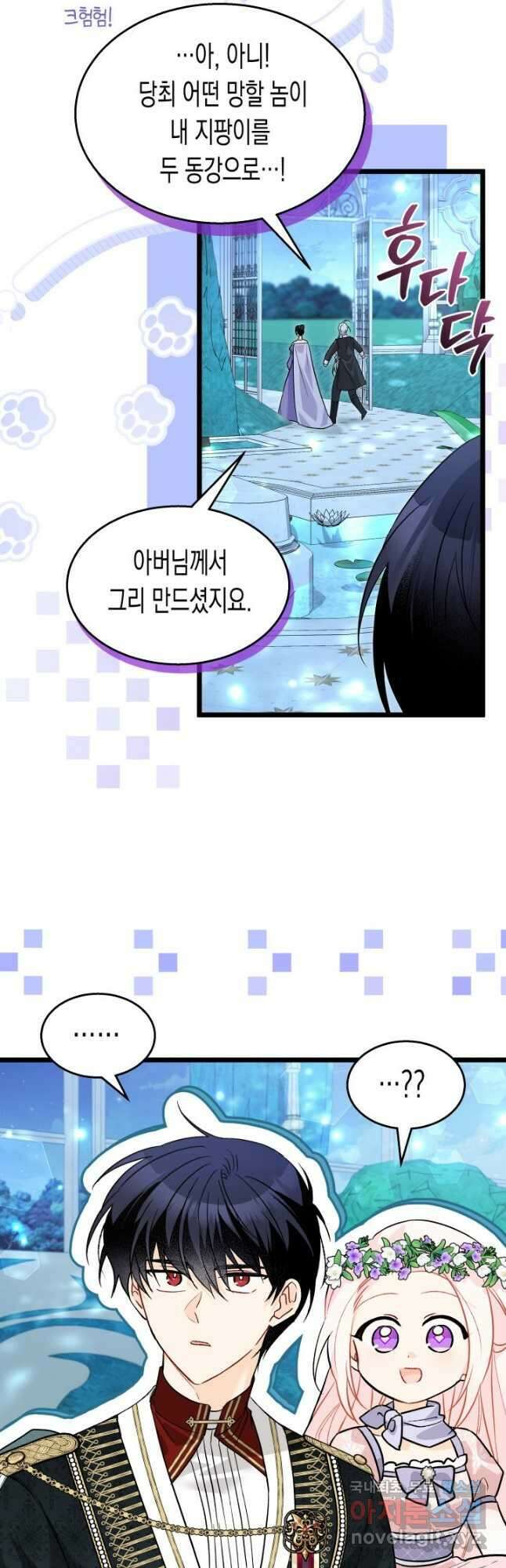 토끼와 흑표범의 공생관계 110화 8