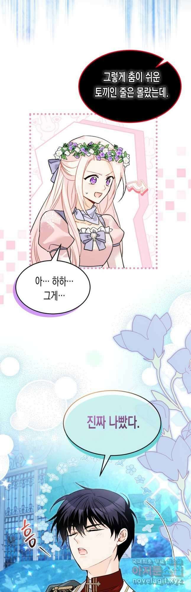 토끼와 흑표범의 공생관계 110화 10