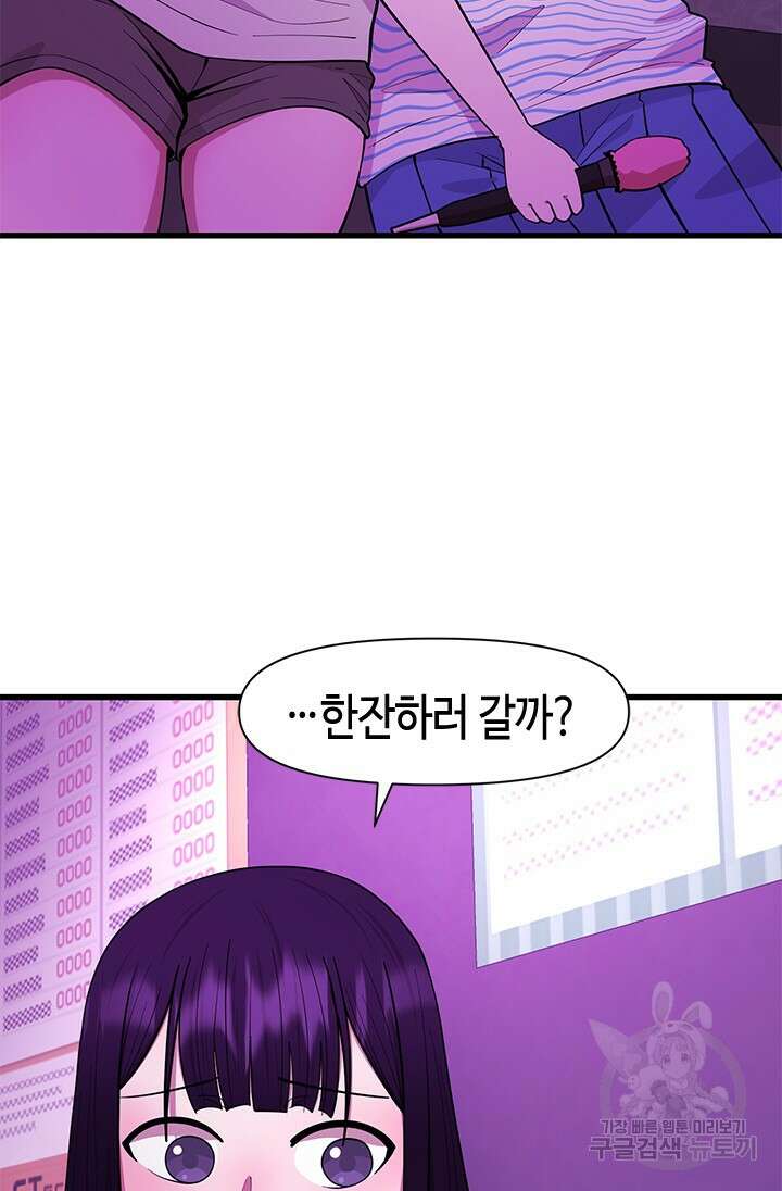 시급 연애 60화 2