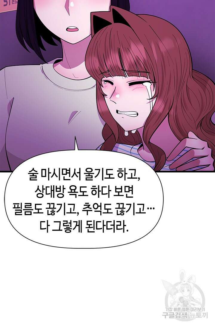 시급 연애 60화 3