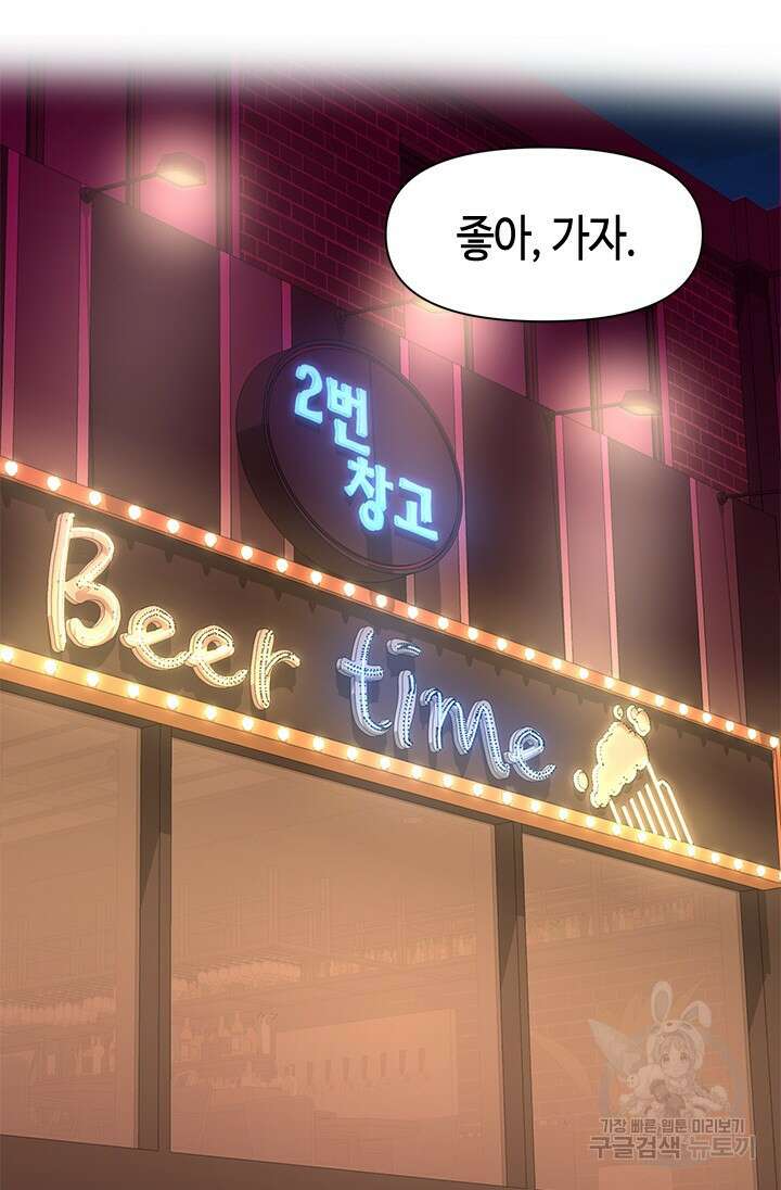 시급 연애 60화 4