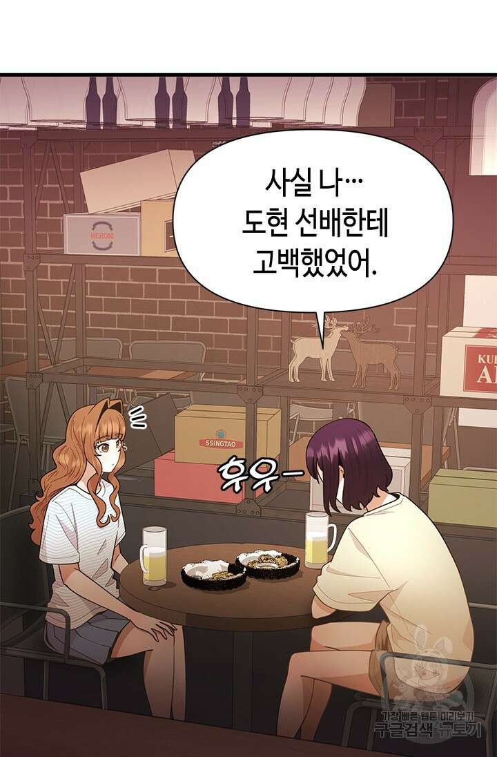 시급 연애 60화 7